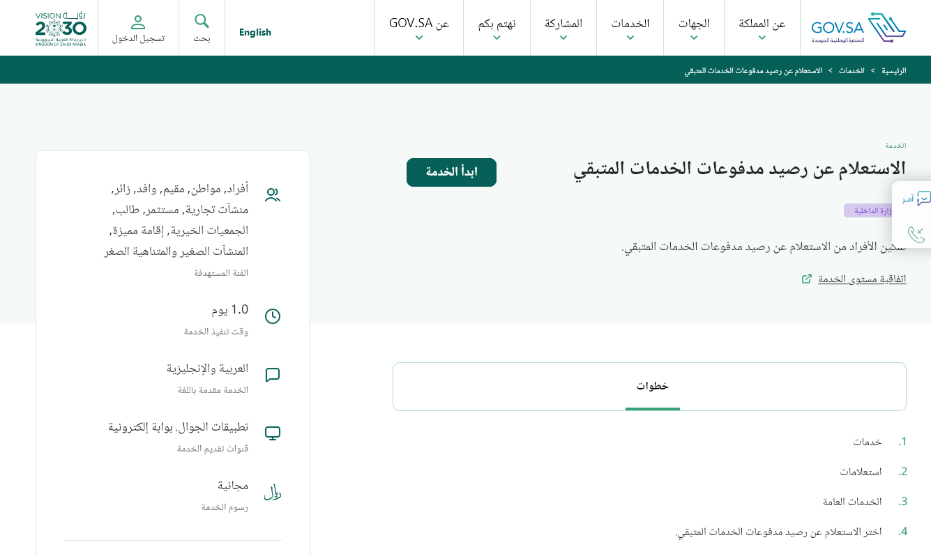 طريقة استرداد المدفوعات الحكومية عبر بوابة أبشر