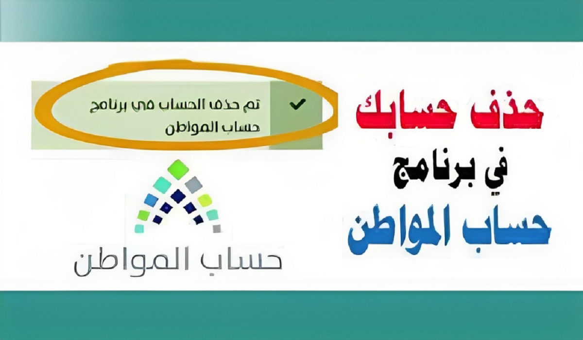 برنامج حساب المواطن