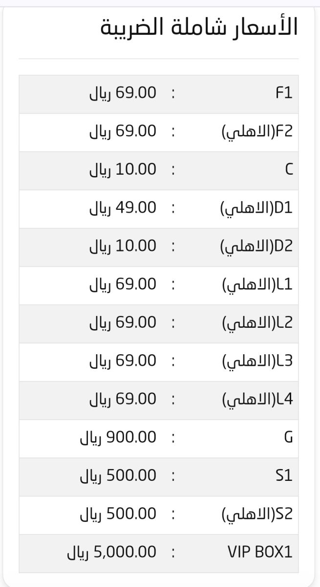 أسعار تذاكر مباراة الاتحاد والشباب في الجولة 29 من دوري روشن