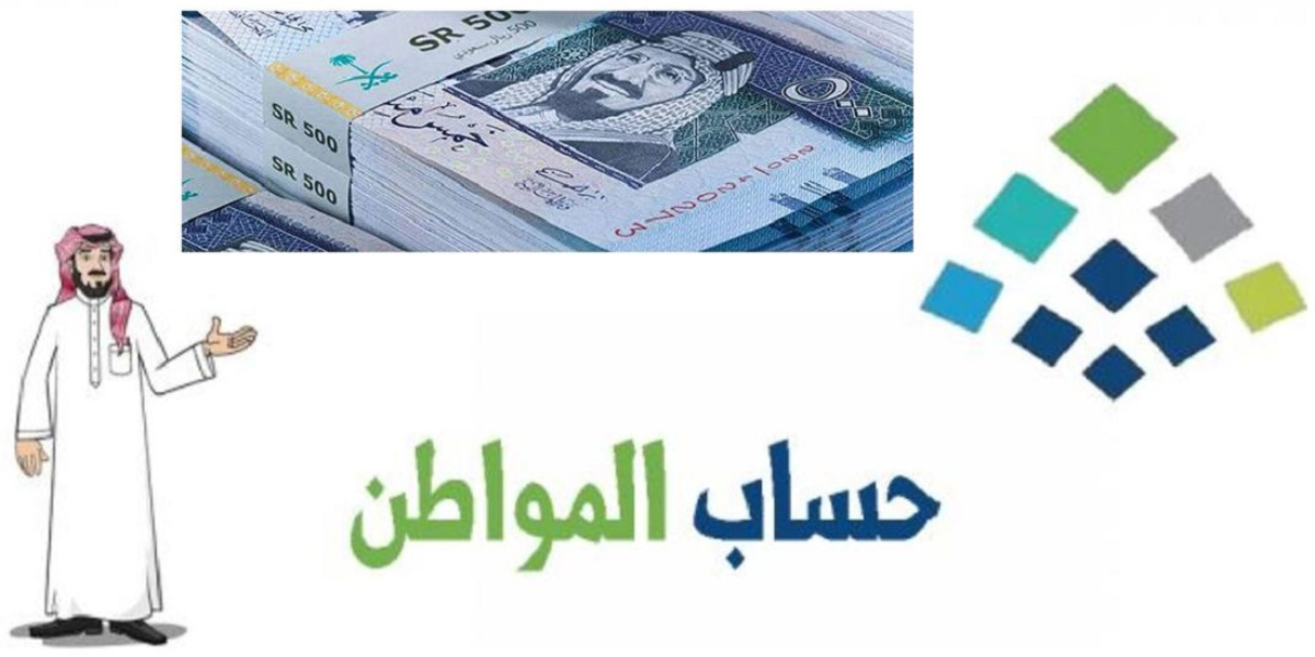 سبب نقص دفعة حساب المواطن الشهرية