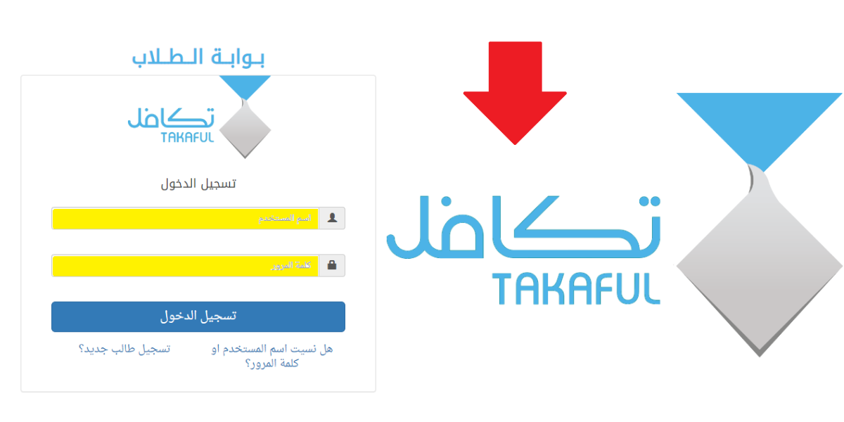 رابط التسجيل في تكافل الطلاب والطالبات