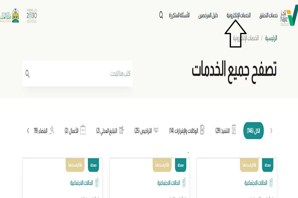 توثيق عقد الزواج بشكل إلكتروني