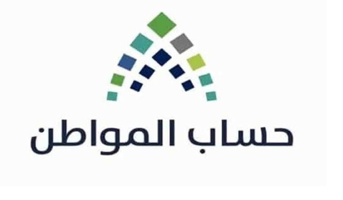 حاسبة حساب المواطن التقديرية لحساب قيمة الدعم الجديد 1445