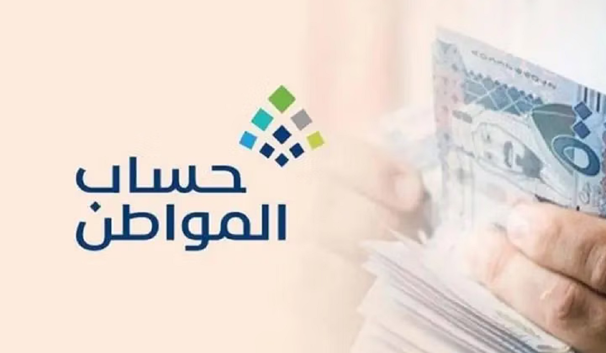 حاسبة حساب المواطن التقديرية لحساب قيمة الدعم الجديد 1445