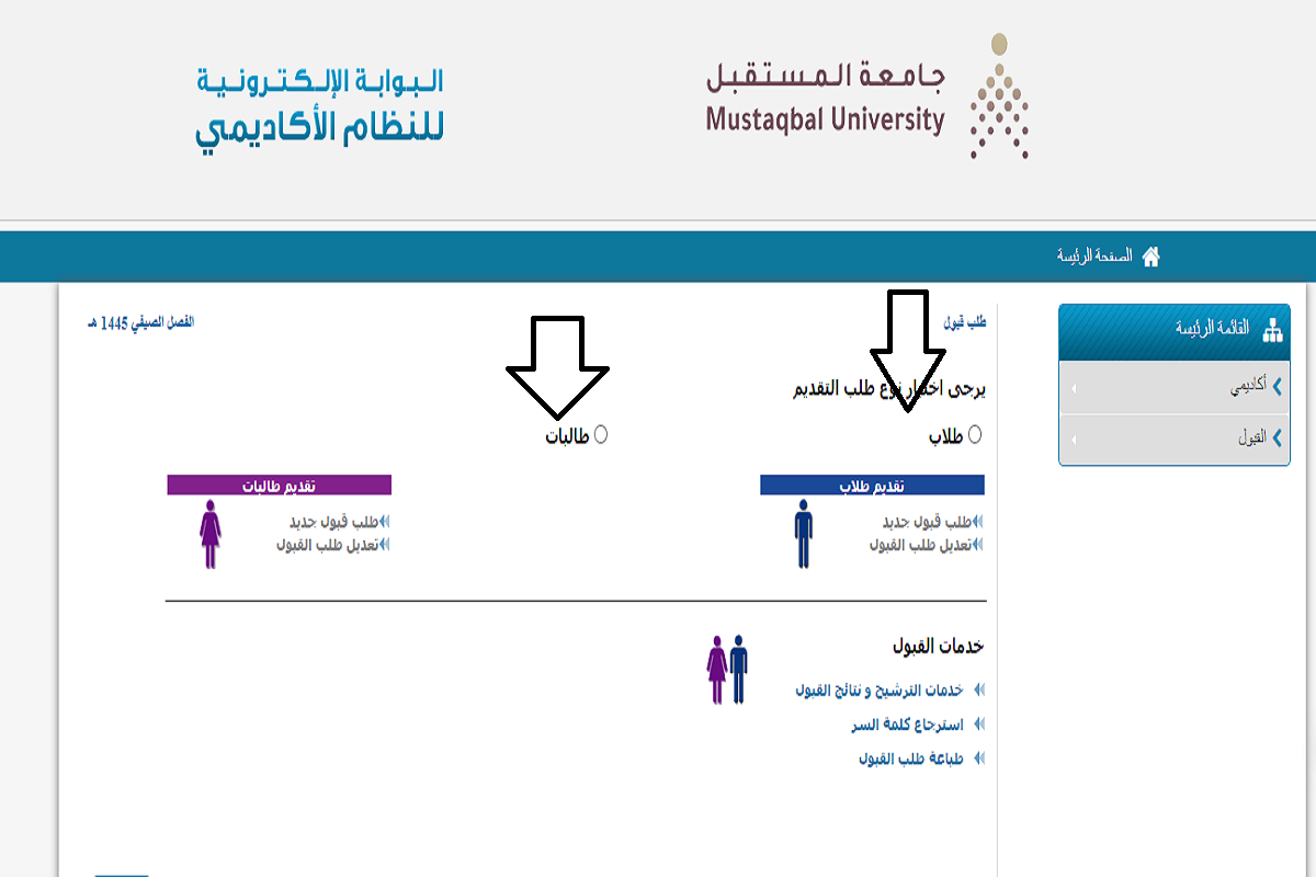 شروط التسجيل في جامعة المستقبل