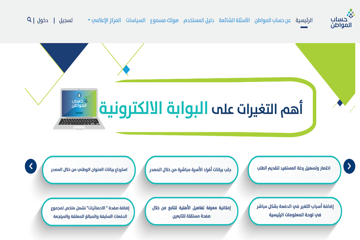 صرف حساب المواطن بأثر رجعي 