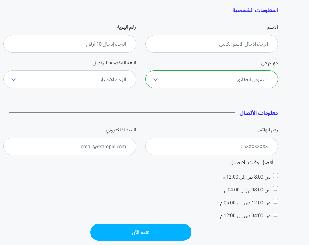 خطوات طلب قرض من بنك الراجحي