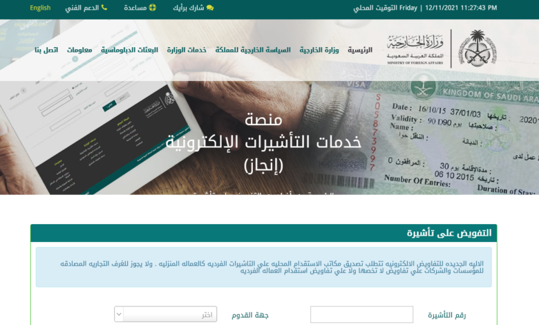 طريقة الاستعلام عن تفويض تاشيرة في السعودية