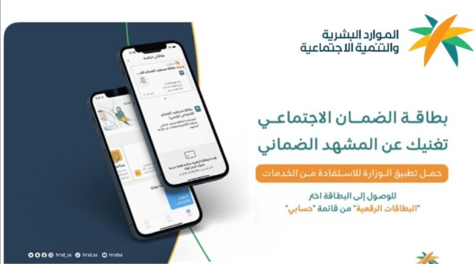 مميزات بطاقة الضمان الاجتماعي الرقمية 