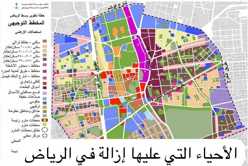 مناطق إزالة أحياء الرياض ١٤٤٥