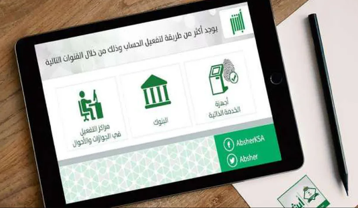 مواقع أجهزة الخدمة الذاتية أبشر 