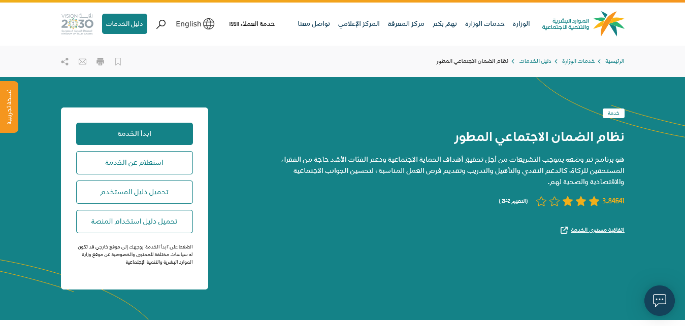 وزارة الموارد البشرية توضح موعد صرف الضمان الاجتماعي المطور لشهر مايو 2024 والفئات المستحقة