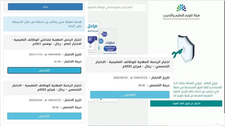 نتائج الرخصة المهنية