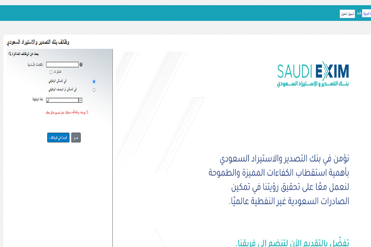 وظائف بنك التصدير والاستيراد السعودي