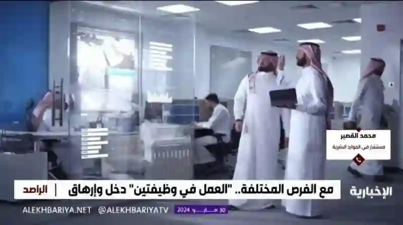 تحديد الحالات التي يسمح فيها للموظف في القطاع العام في السعودية الجمع بين وظيفتين