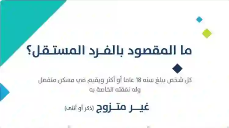 حساب المواطن يعلن تغيير شروط أهلية المستقل