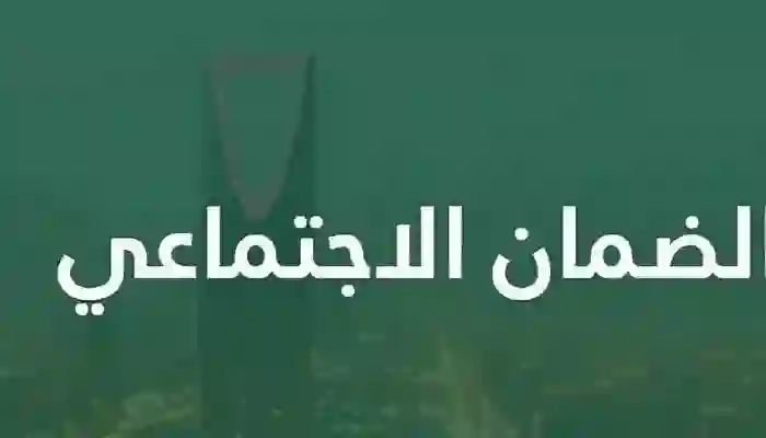 الضمان الاجتماعي المطور 2024 حساب الحد المانع الجديد خطوة بخطوة 