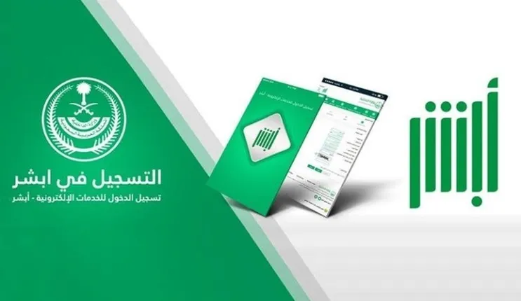 خطوة بخطوة كيف أطلع كفالة عبر أبشر absher؟