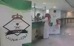 الجوازات السعودية تنشر جدول  معدل  برسوم تجديد كل نوع من انواع الاقامةفي  المملكة  وتعديل رسوم المرافقين للمقيمين في السعودية 