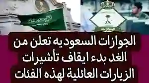 الجوازات السعودية تعلن بدء إيقاف تأشيرات الزيارات العائلية لهذه الفئات من الأجانب