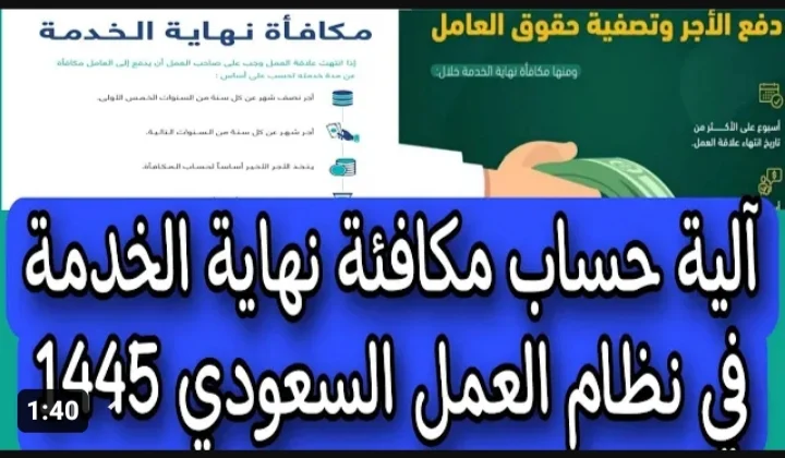 حاسبة حساب مكافأة نهاية الخدمة الجديدة 