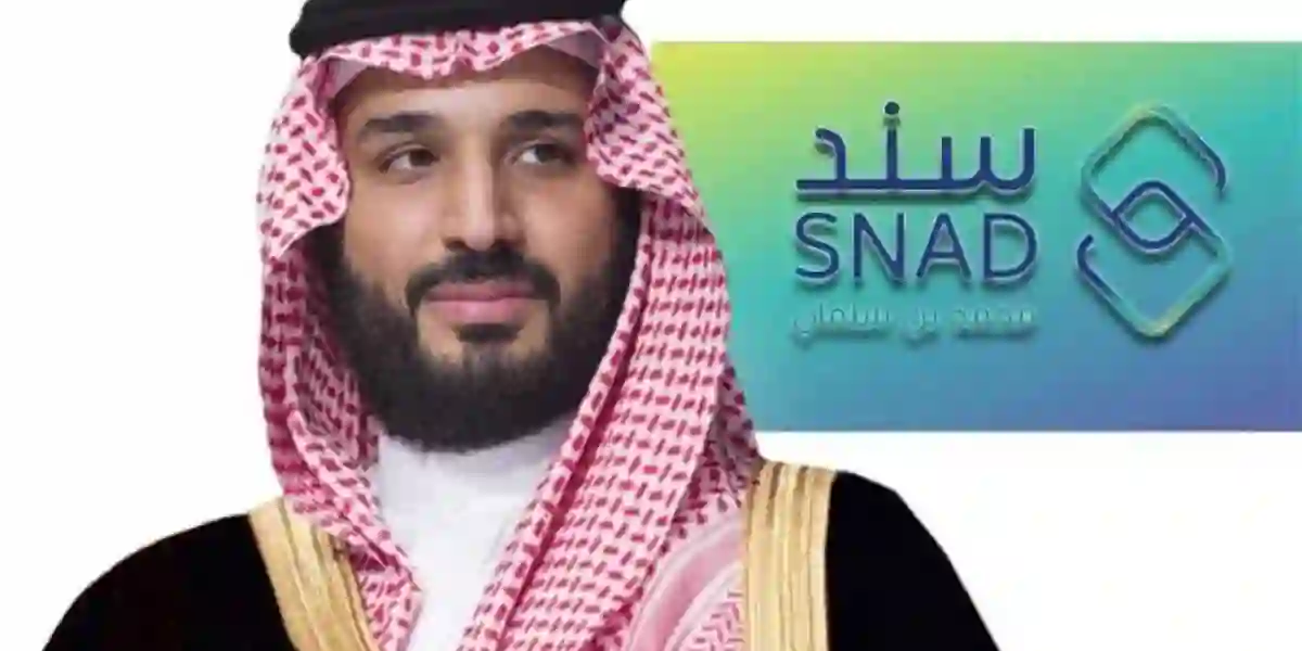 التسجيل الجديد في سند محمد بن سلمان