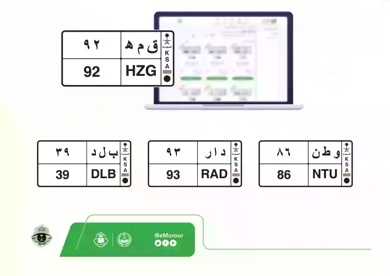 المرور السعودي ينشر تنبيه هام لكل من يريد دخول المزاد القادم على ارقام لوحات سيارات مميزة