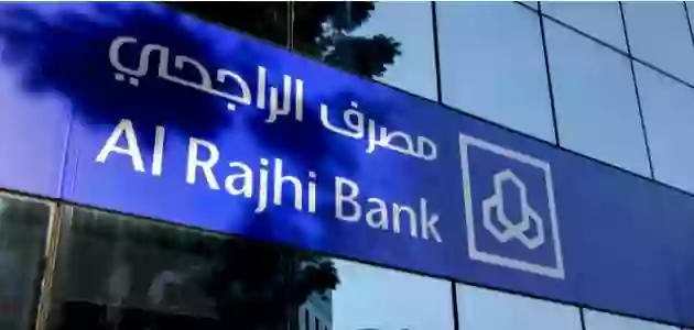 مميزات وشروط فتح حساب المليون الادخاري من مصرف الراجحي للسعودي والمقيم 