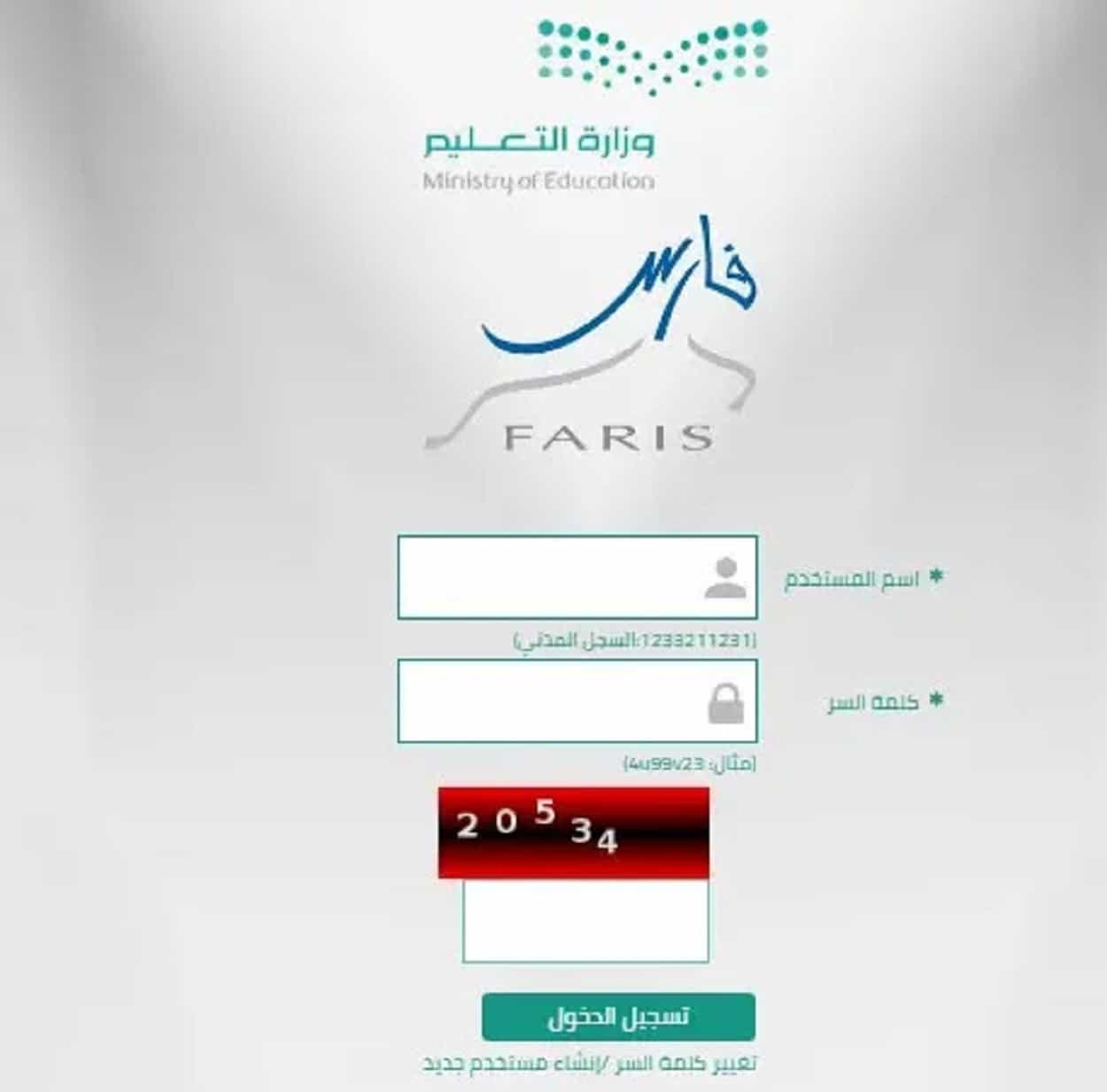 خطوات الاستعلام عن طلب ترقية عبر منصة فارس 1445