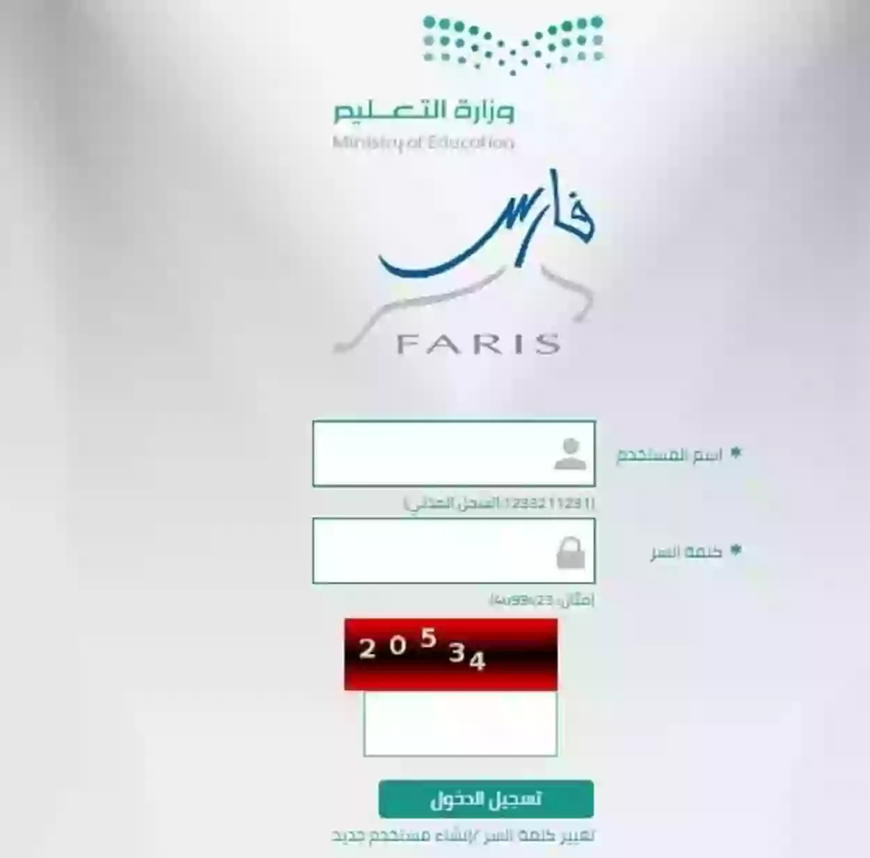 بدء استقبال طلبات ترقيات المعلمين والمعلمات عبر منصة فارس