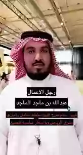 بيع أرض تجارية بالرياض لرجل الأعمال عبدالله بن ماجد الماجد