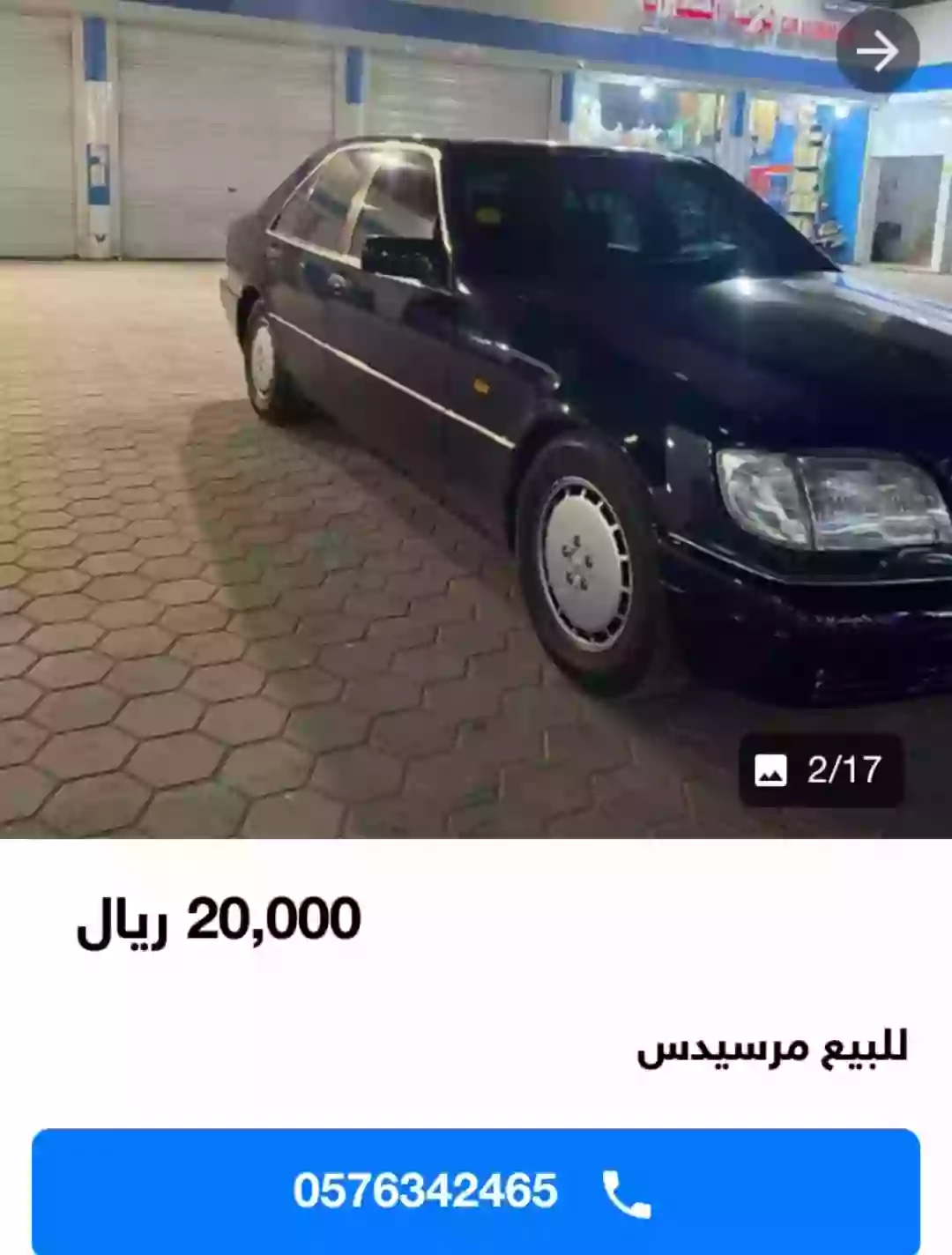  احصل على سيارات مرسيدس مستعملة في السعودية