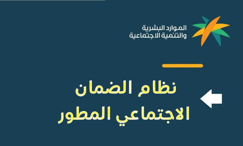 منحة جديدة لمستفيدي الضمان المطور