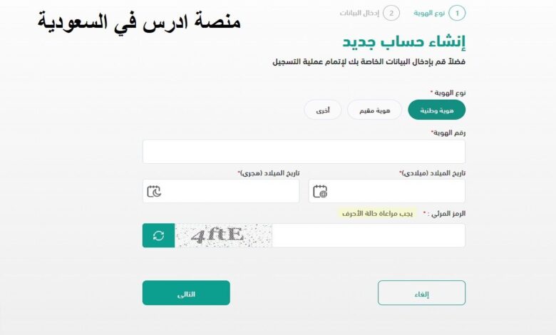 خطوات الحصول على منحة للدراسة في السعودية عبر منصة ادرس