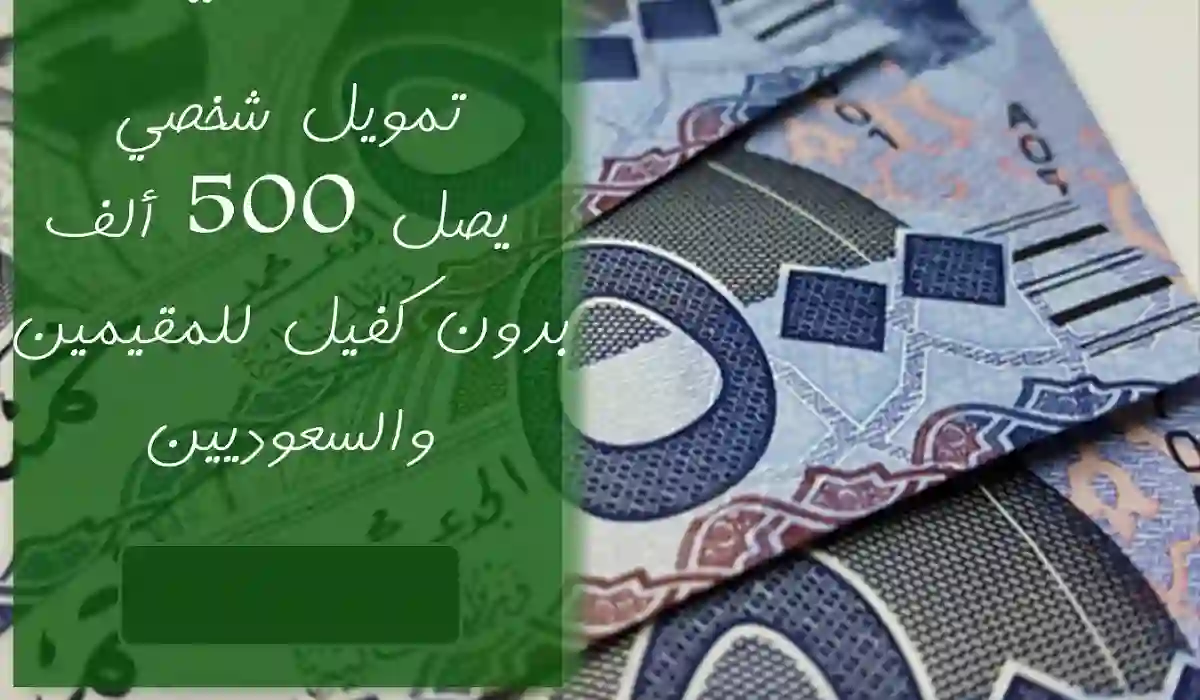 التمويل الفوري للسعوديين والمقيمين