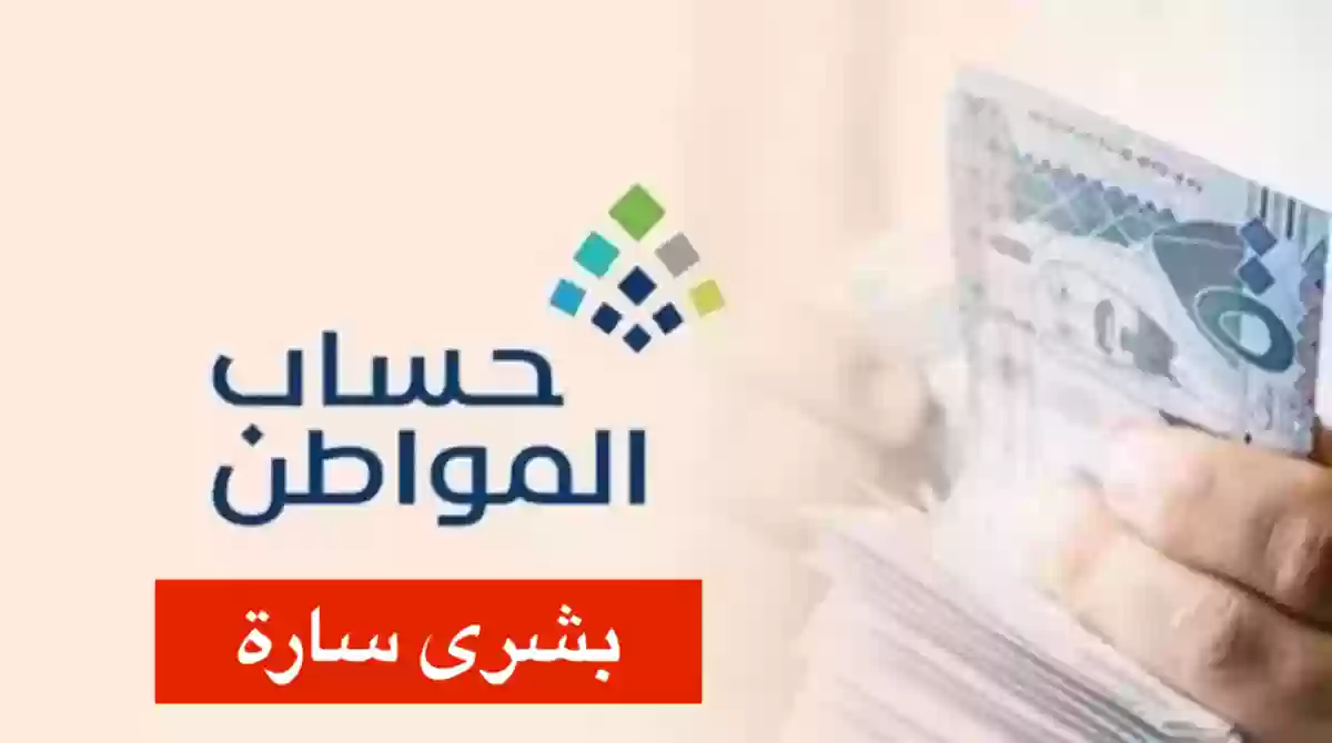 الموارد البشرية تنشر بشرى سارة عن الأهلية في حساب المواطن 