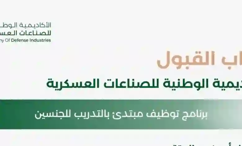 الاوراق والشروط المطلوبة للتقديم في الوظائف الشاغرة في الاكاديمية السعودية للصناعات العسكرية