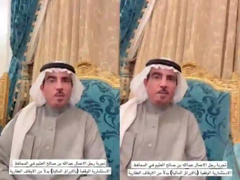 نصيحة بمليون ريال من رجل الاعمال عبد الله العثيم