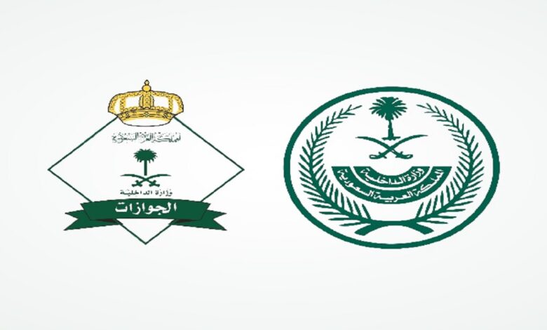  الجوازات السعودية 