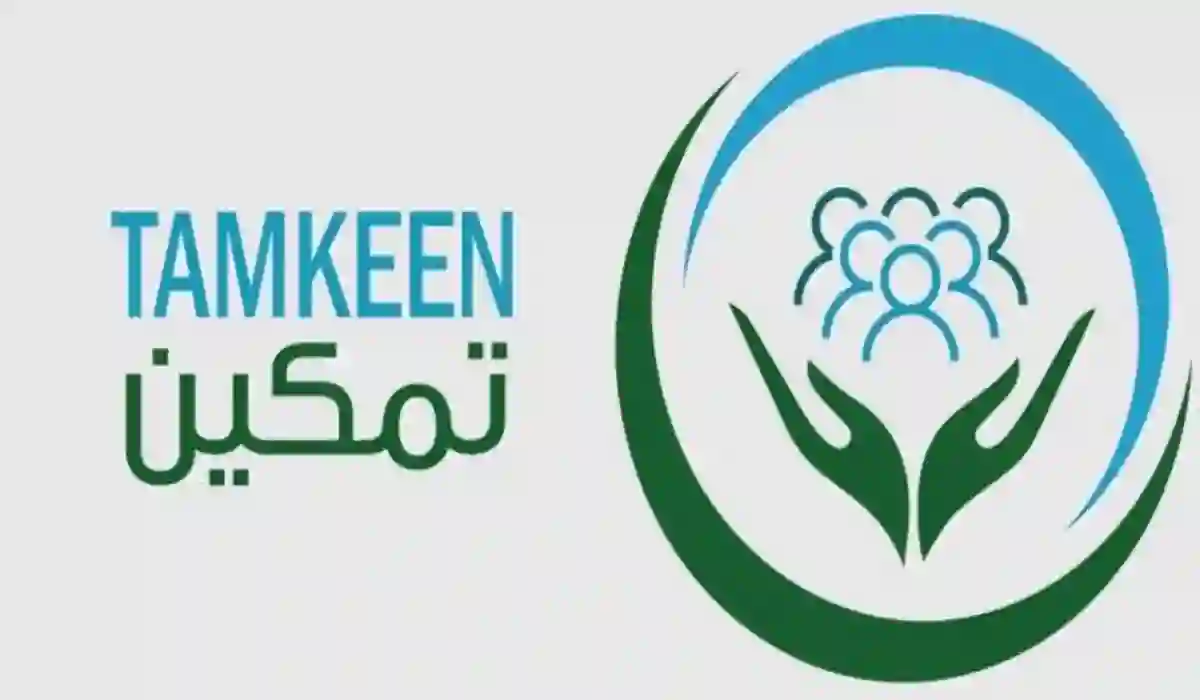 شروط تمكين الضمان الاجتماعي 1445 وأهم مسارات البرنامج