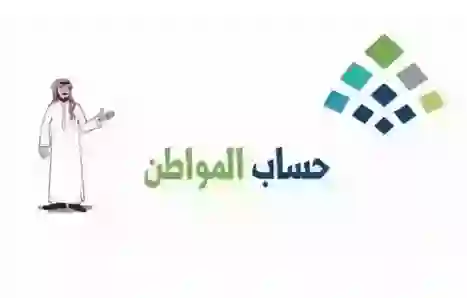 حساب المواطن يعلن عقوبات تصل للسجن