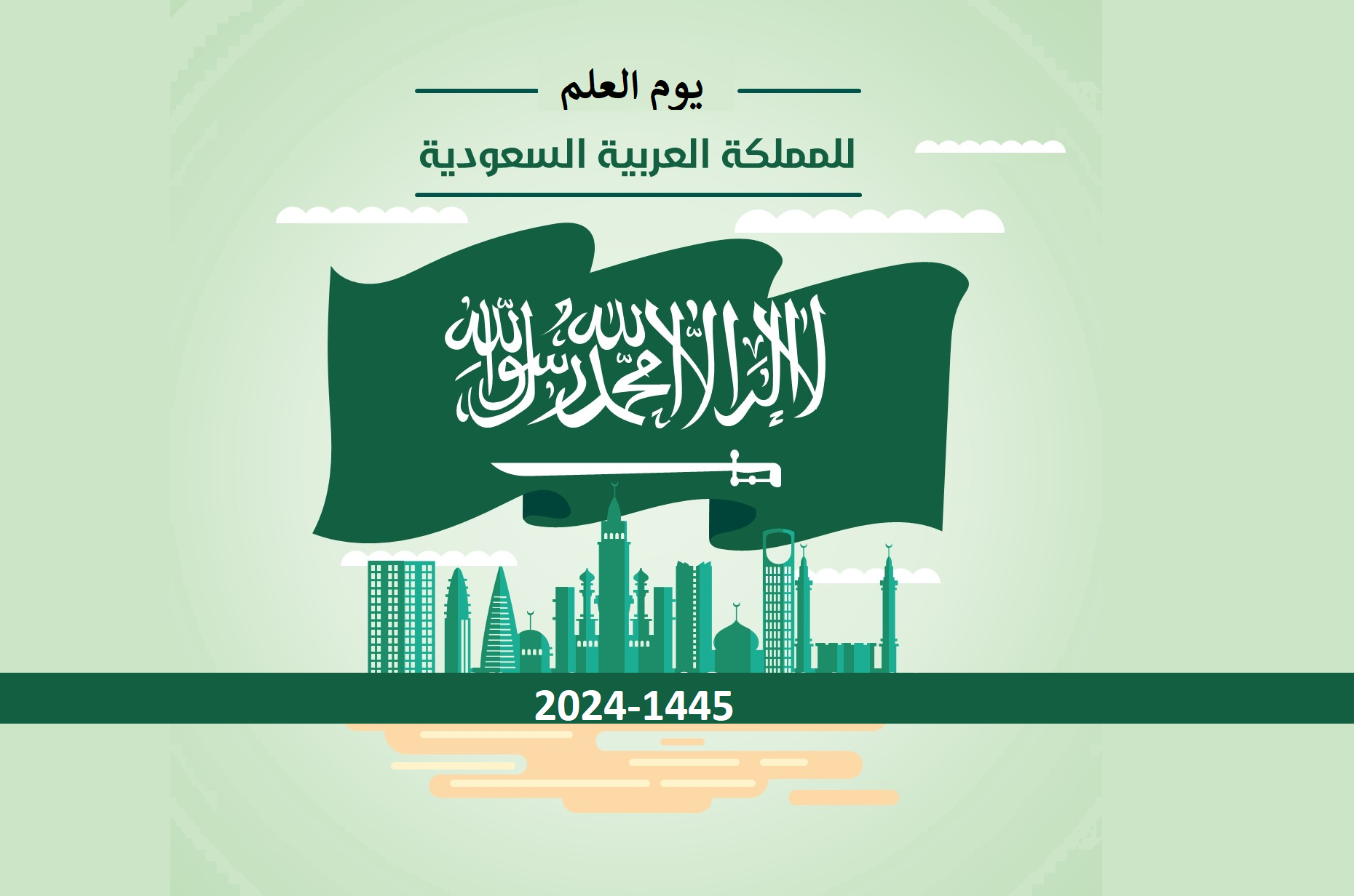 هل يوم العلم السعودي 11 مارس 2024 عطلة رسمية؟