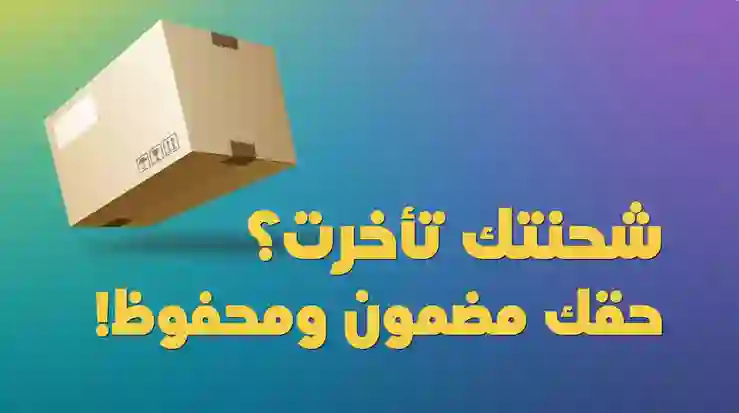 خطوات المطالبة بتعويض عبر هيئة النقل