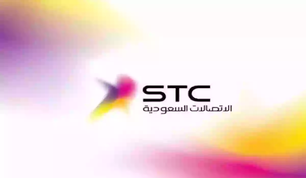 تفعيل والغاء خدمة الرسائل النصية من stc