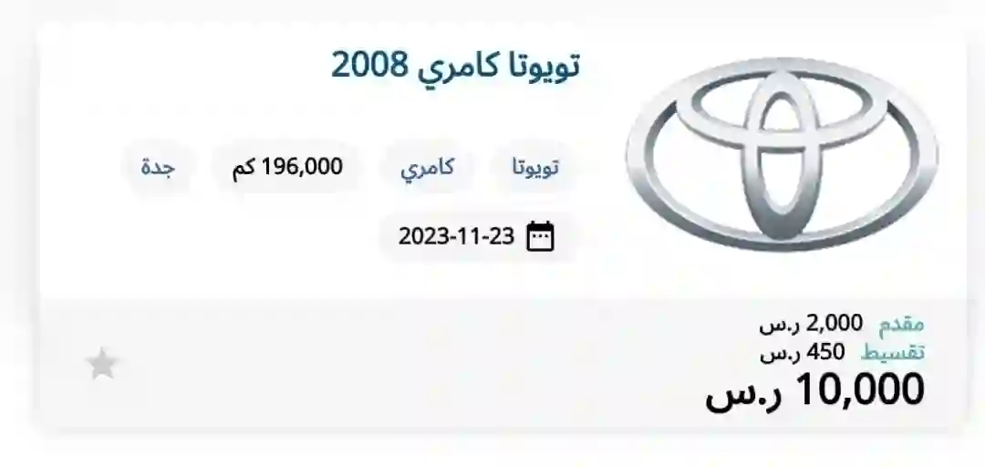 سيارات مقابل 450 ريال