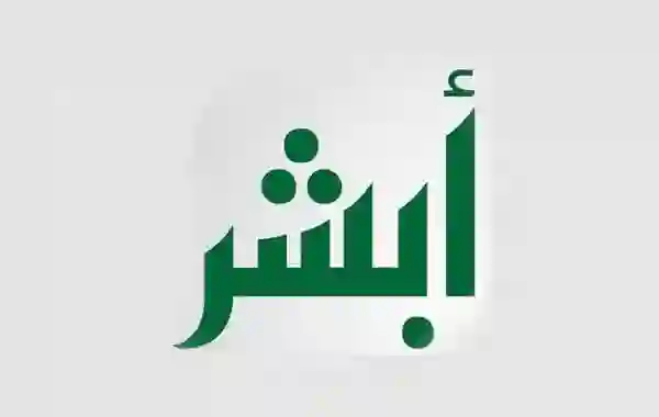 الاجراءات الجديدة لنقل ملكية سيارة عبر أبشر absher.sa للمواطن والمقيم