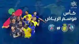 كيف شارك الهلاليين فرحتهم بسحق النصر في كأس موسم الرياض 