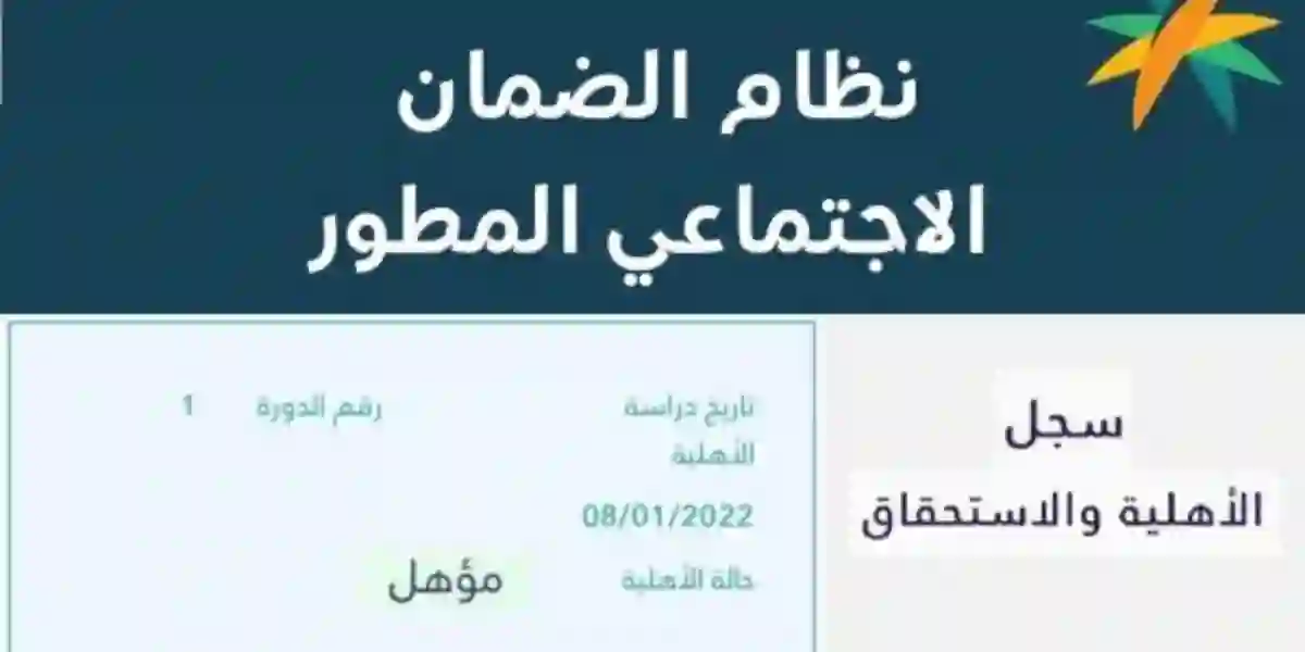  رابط استعلام أهلية الضمان المطور