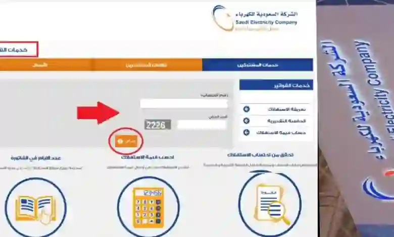 الاستعلام عن فاتورة الكهرباء في السعودية