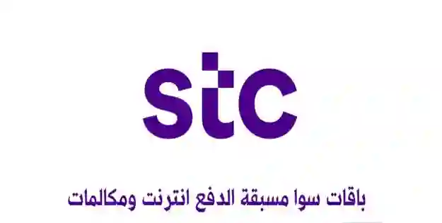 مقارنة عروض باقات STC مكالمات محلية ودولية وانترنت